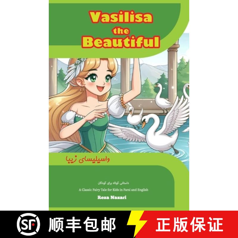 【3-4周达】Vasilisa the Beautiful: A Classic Fairy Tale for Kids in Farsi and English [9798894449432]