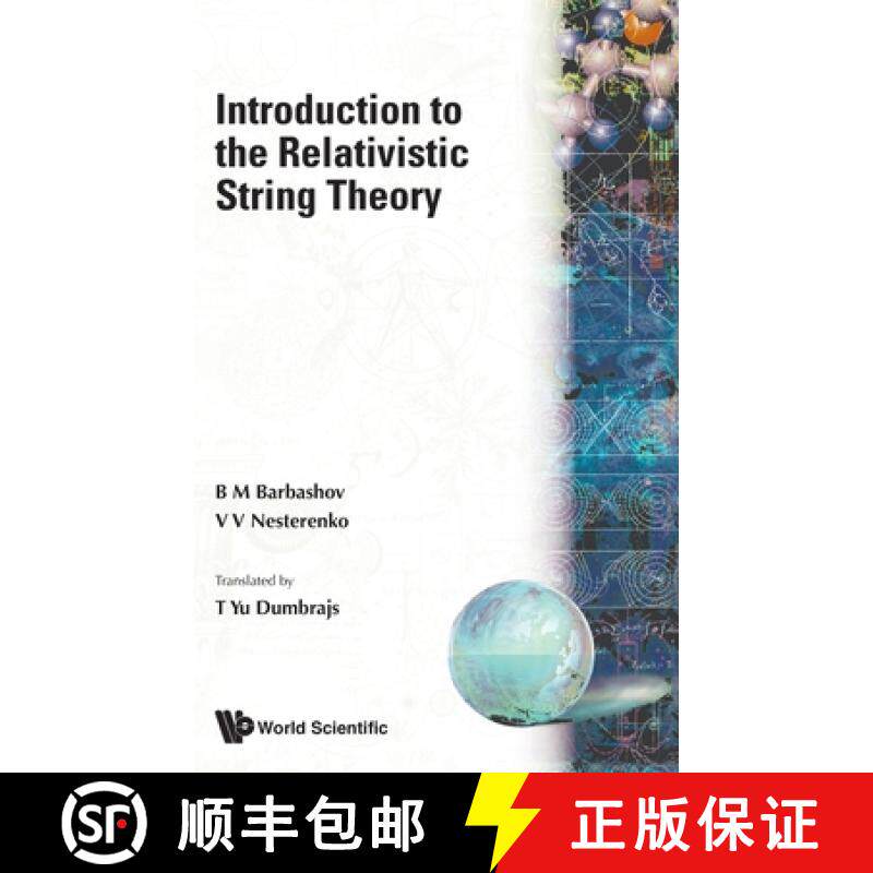 【3-4周达】精装 Introduction to the Relativistic String Theory [9789971506872] - 实物图