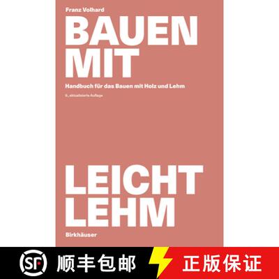 【3-4周达】Bauen mit Leichtlehm – Handbuch für das Bauen mit Holz und Lehm [9783035624021]