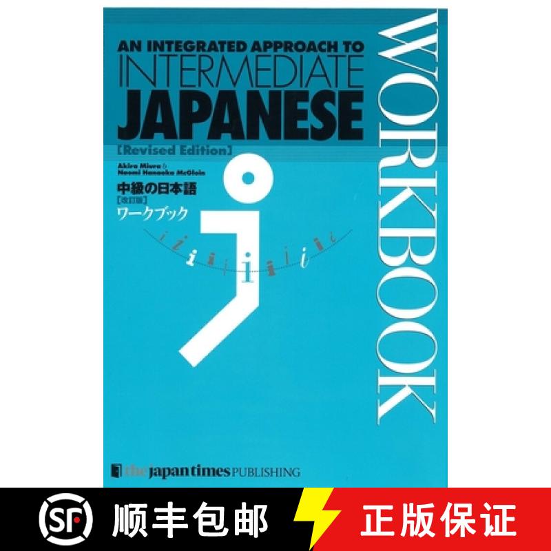 【3-4周达】An Integrated Approach to Intermediate Japanese [Revised Edition] Workbook [9784789013086]