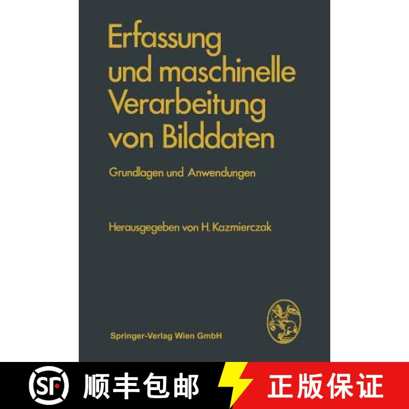 【3-4周达】Erfassung und maschinelle Verarbeitung von Bilddaten : Grundlagen und Anwendungen [9783709122563]