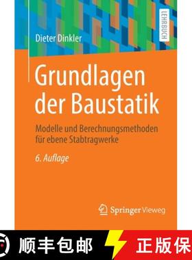 【3-4周达】Grundlagen der Baustatik : Modelle und Berechnungsmethoden für ebene Stabtragwerke [9783658392642]