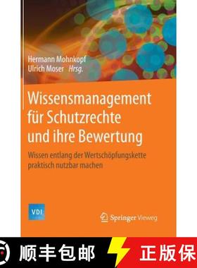 【3-4周达】Wissensmanagement Fur Schutzrechte Und Ihre Bewertung: Wissen Entlang Der Wertschoepfungsk... [9783642419621]