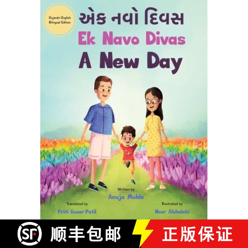 【3-4周达】Ek Navo Divas: A New Day - A Gujarati English Bilingual Picture Book For Children To Devel... [9781737774044]
