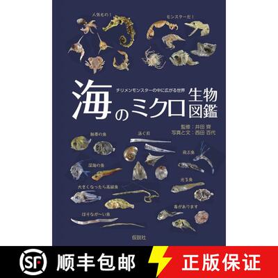 预订 Umi No Mikuro Seibutsu Zukan: Chirimenmonsuta No Naka Ni Hirogaru Sekai [Microbiological Encyclo... [9784773502992]