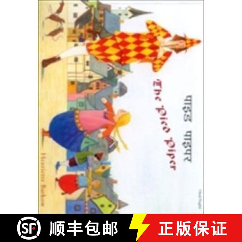 【2-3周达】Pied Piper in Hindi and English [9781852699604]