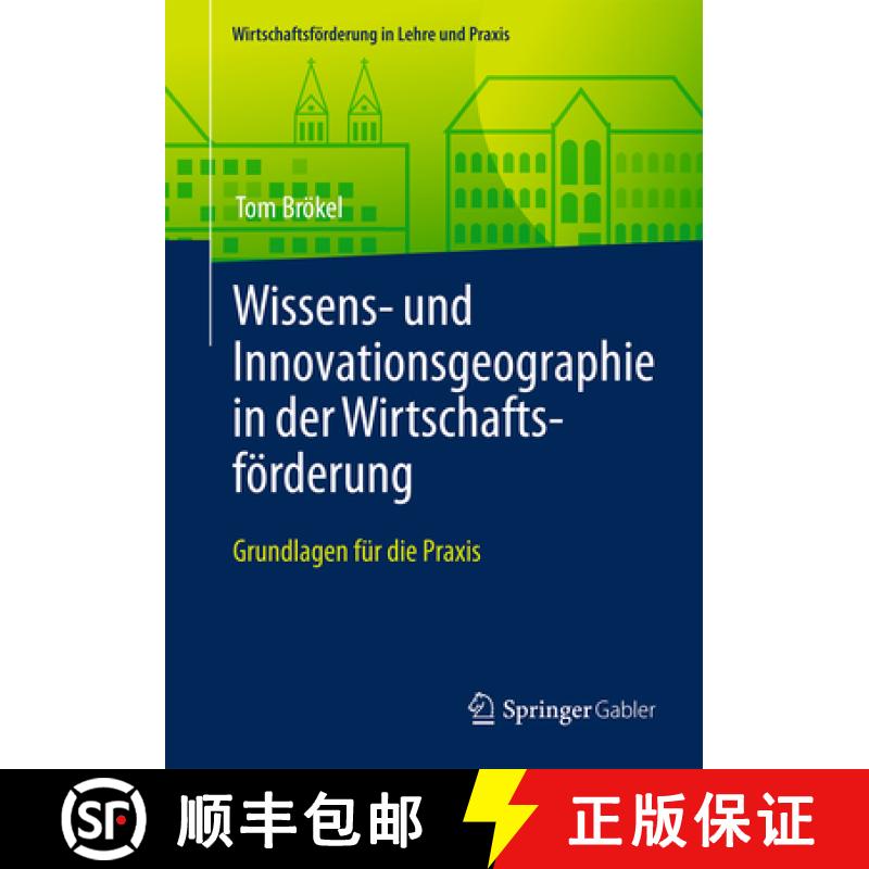【3-4周达】Wissens- Und Innovationsgeographie in Der Wirtschaftsförderung: Grundlagen Für Die PRAXIS [9783658139339]