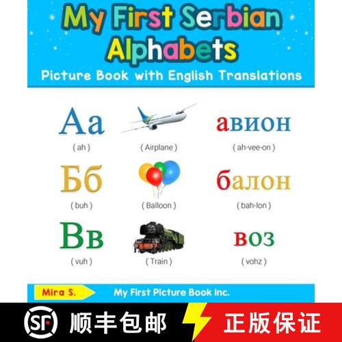 【3-4周达】精装 My First Serbian Alphabets Picture Book with English Translations: Bilingual Early Le... [9780369601186]