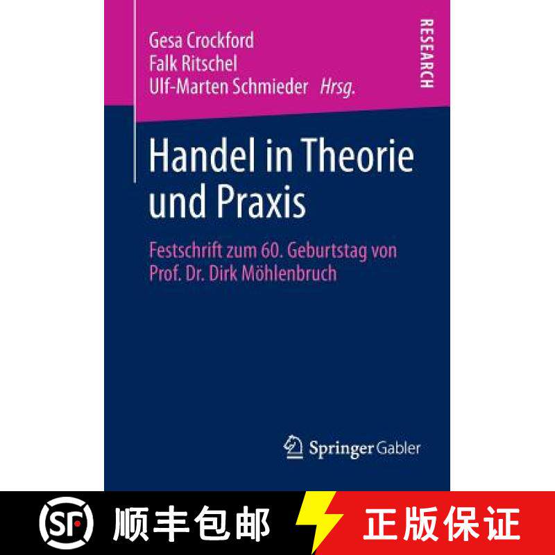 【3-4周达】Handel in Theorie und Praxis : Festschrift zum 60. Geburtstag von Prof. Dr. Dirk Möhlenbruch [9783658019853]