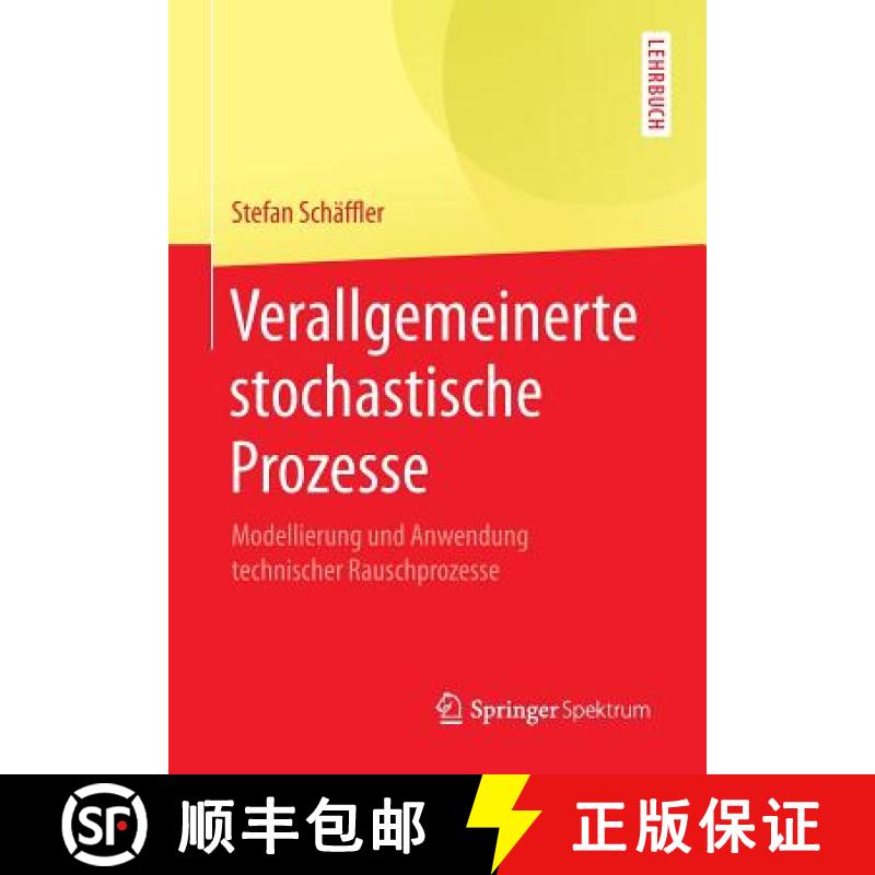 【4周达】Verallgemeinerte stochastische Prozesse : Modellierung und Anwendung technischer Rauschprozesse [9783662542644]