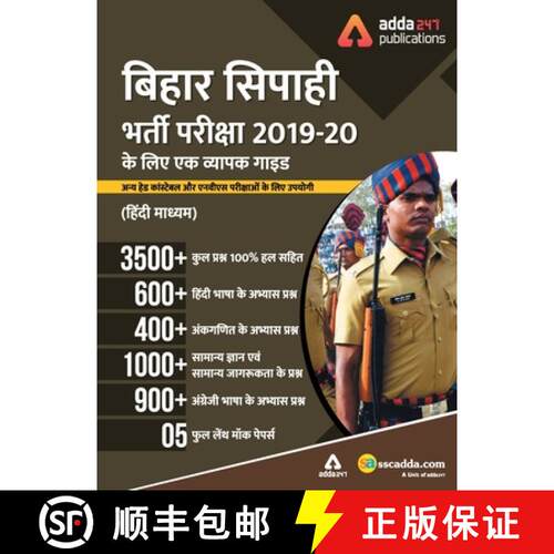 【3-4周达】Adda247 A Comprehensive Guide for Bihar Police Constable Exams Book Hindi Medium [9788194467809]