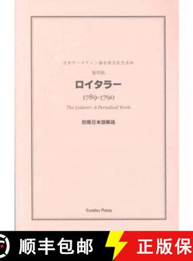 【3-4周达】The Loiterer, a Periodical Work, Edited by James Austen and Henry Austen [9784902454369]