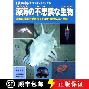 Seitai Kakokuna Seibutsu 预订 Ikinuku St... Sugata Fushigina Kimyōna Tame 9784416210116 Shinkai