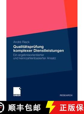 【3-4周达】Qualitätsprüfung komplexer Dienstleistungen : Ein ergebnisorientierter und kennzahlenbas... [9783834926173]