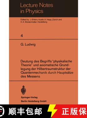 【3-4周达】Deutung des Begriffs ”physikalische Theorie” und axiomatische Grundlegung der Hilbertrau... [9783662242711]