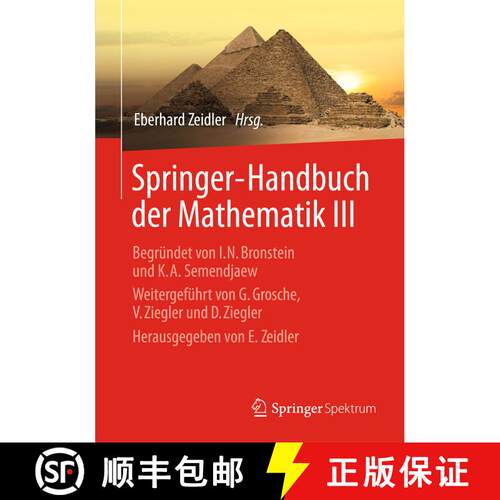 【3-4周达】精装 Springer-Handbuch der Mathematik III: Begründet von I.N. Bronstein und K.A. Semendja... [9783658002749]