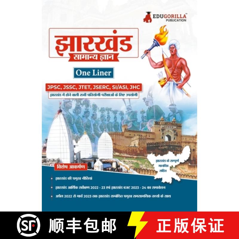 【2-3周达】EduGorilla Jharkhand General Knowledge Study Guide (One Liner) - Hindi Edition for Competi... [9789355566485]