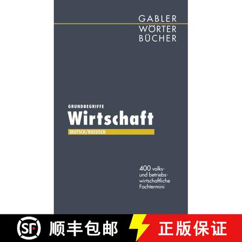【3-4周达】Grundbegriffe Wirtschaft: 400 volks- und betriebswirtschaftliche Fachtermini [9783322931412]