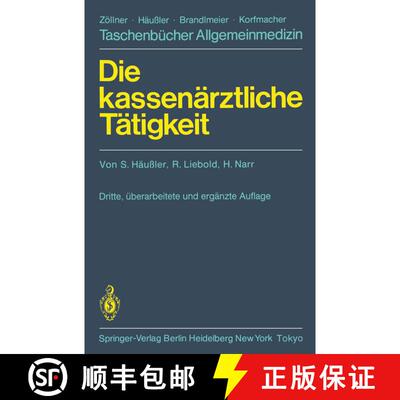 【3-4周达】Die kassenärztliche Tätigkeit (3. Auflage 1984) [9783540129905]