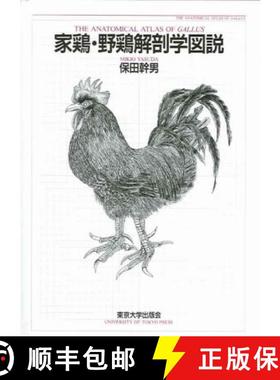 【3-4周达】The Anatomical Atlas of Gallus [9780860085324]