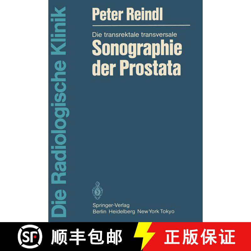【3-4周达】Die transrektale transversale Sonographie der Prostata [9783540118886] - 实物图