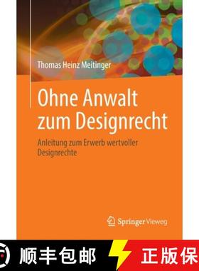 【3-4周达】Ohne Anwalt zum Designrecht : Anleitung zum Erwerb wertvoller Designrechte [9783662642047]