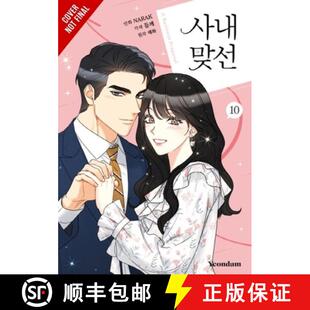 【3-4周达】A Business Proposal, Vol. 10 [9798400901799]