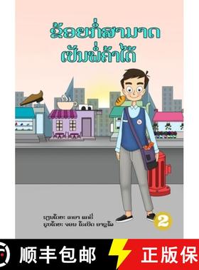 【3-4周达】I Can Be A Shopkeeper (Lao edition) / ຂ້ອຍກໍ່... [9789932090518]