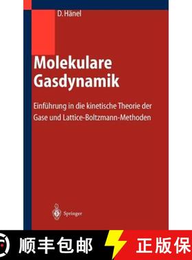 【3-4周达】Molekulare Gasdynamik : Einführung in die kinetische Theorie der Gase und Lattice-Boltzma... [9783540442479]