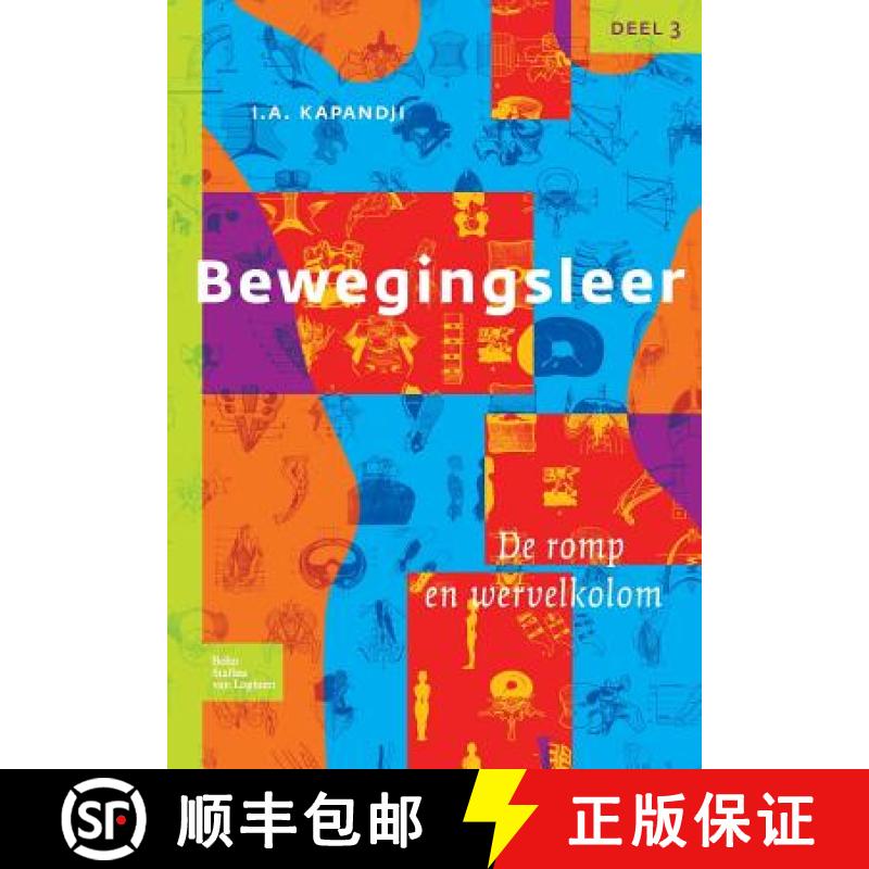 【2-3周达】Bewegingsleer : Deel III De romp en de wervelkolom [9789031361809]