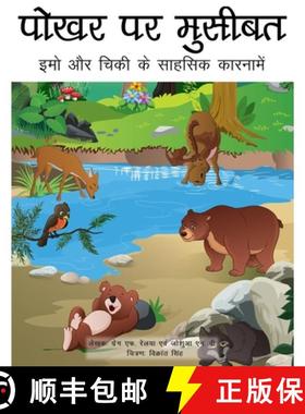 预订 Trouble at the Watering Hole (Hindi translation): The Adventures of Emo and Chickie [9780999834404]