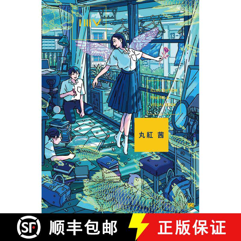 ILLUSTRATION MAKING & VISUAL BOOK 丸紅茜，丸红茜作品集 [9784798154381]