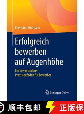 【3-4周达】Erfolgreich bewerben auf Augenhöhe : Ein etwas anderer Praxisleitfaden für Bewerber [9783658178352]