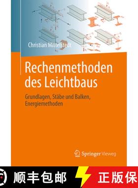 【3-4周达】Rechenmethoden Des Leichtbaus: Grundlagen, Stäbe Und Balken, Energiemethoden [9783662627198]