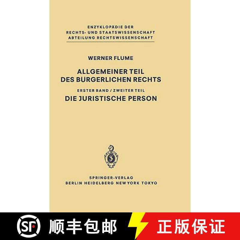 【3-4周达】Allgemeiner Teil des Bürgerlichen Rechts : Zweiter Teil Die juristische Person [9783540126010]