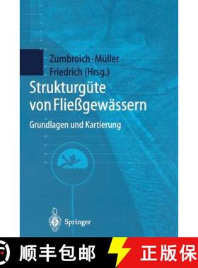 【3-4周达】Strukturgüte von Fließgewässern : Grundlagen und Kartierung [9783540648697]