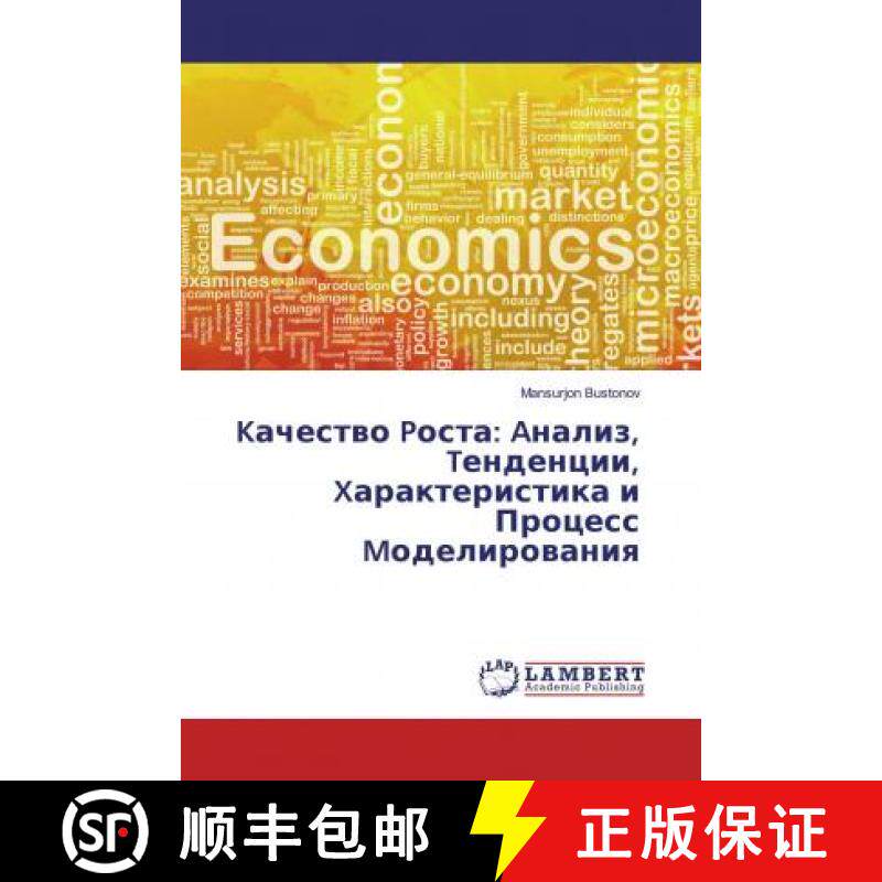 预订 Kачество Pоста: Aнализ, Tенденции, Xарактеристика и Про... [9786200002457]