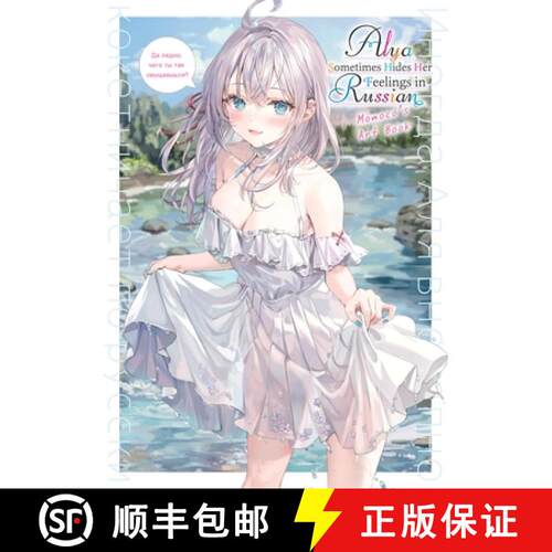 【3-4周达】Alya Sometimes Hides Her Feelings in Russian: Momoco's Art Book [9798855420739]