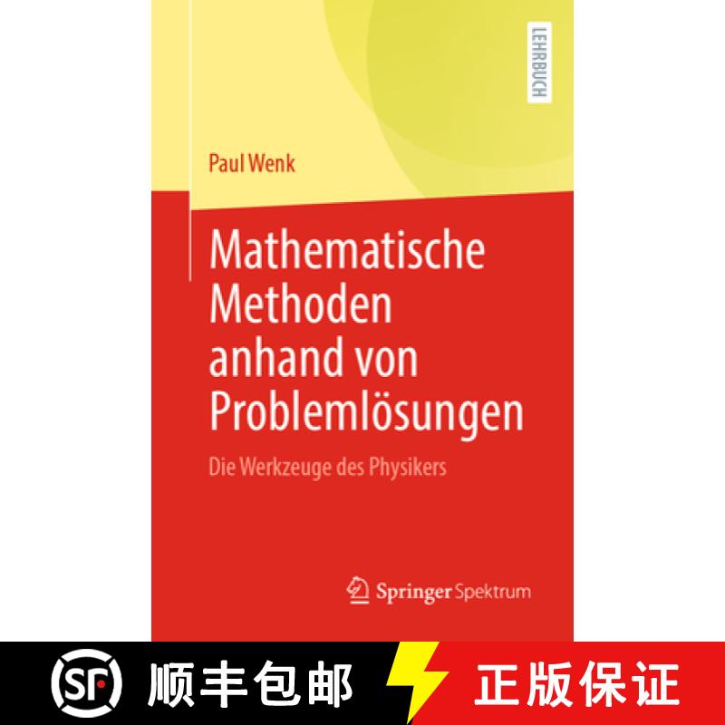 【2-3周达】Mathematische Methoden anhand von Problemlösungen : Die Werkzeuge des Physikers [9783662664254]