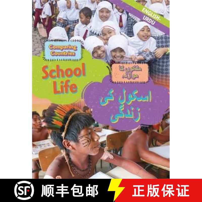 【4周达】Dual Language Learners: Comparing Countries: School Life (English/Urdu) [9781445160085]