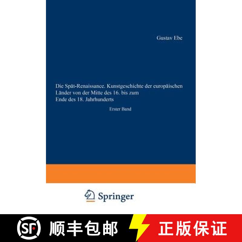 【3-4周达】Die Spät-Renaissance. Kunstgeschichte der europäischen Länder von der Mitte des 16. bis... [9783642939549]
