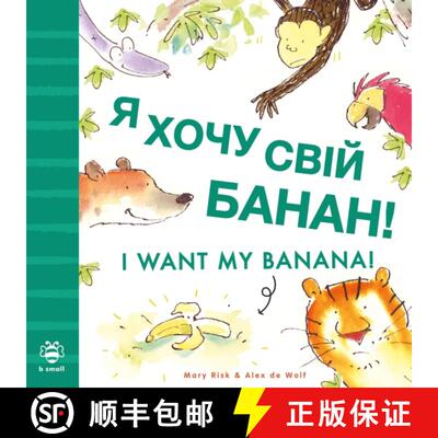 【3-4周达】I Want My Banana! Ukrainian-English: Bilingual Edition [9781916851108]