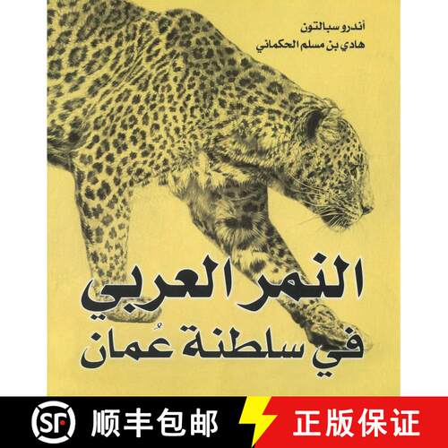 【3-4周达】精装 The Arabian Leopards of Oman [Arabic] [9781909022362]