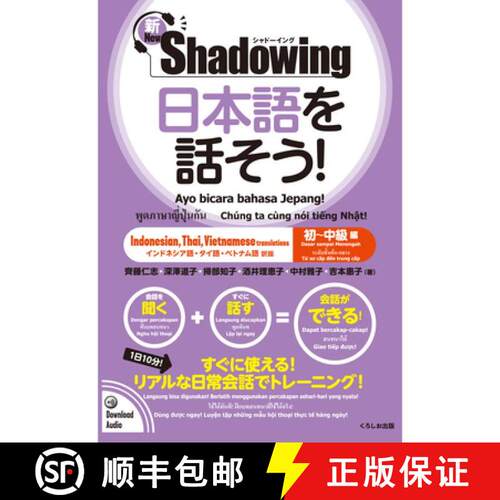 【3-4周达】精装 New-Shadowing: Let's Speak Japanese! Beginner to Intermediate Edition: Indonesian, Th... [9784874248584]