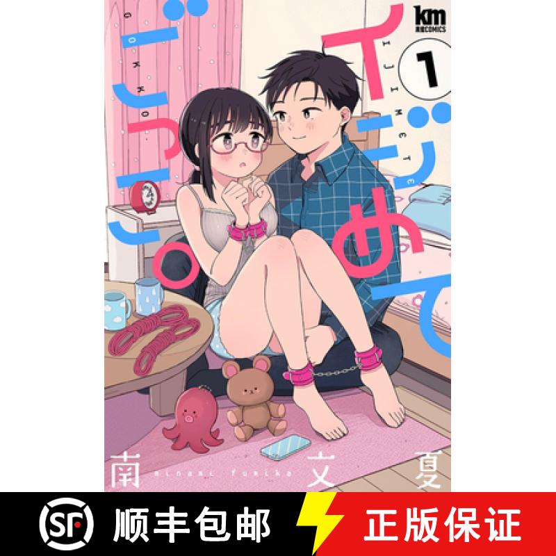 【3-4周达】Tease Me Harder: A Sweet and Kinky Romance Vol. 1 [9798895615249]