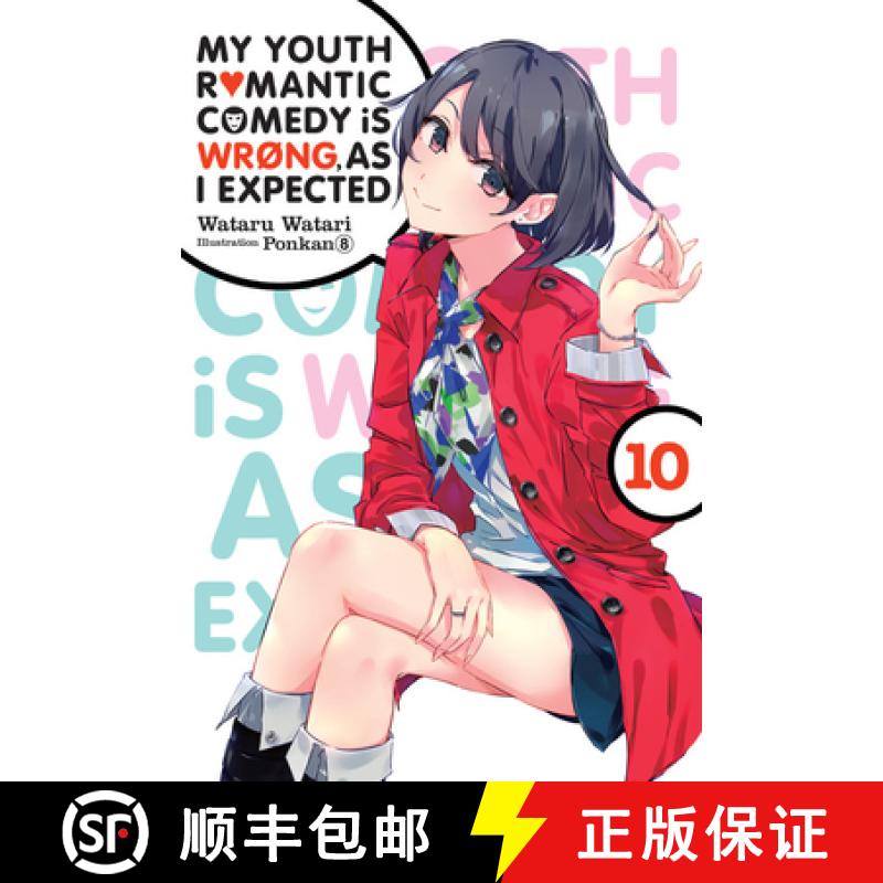 【2-3周达】My Youth Romantic Comedy Is Wrong, as I Expected, Vol. 10 (Light Novel): Volume 10 [9781975384111]
