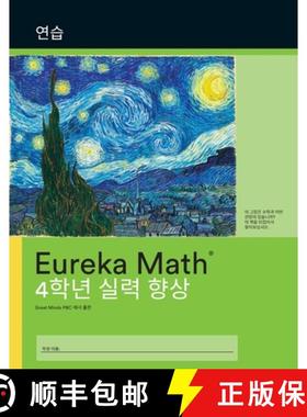 【3-4周达】Korean- Eureka Math - A Story of Units: Fluency Practice Workbook #1, Grade 4, Modules 1-7 [9781649292261]