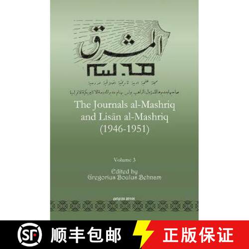 【3-4周达】精装 Journals al-Mashriq and Lisan al-Mashriq (1946-1951) (Vol 3) [9781607245322]