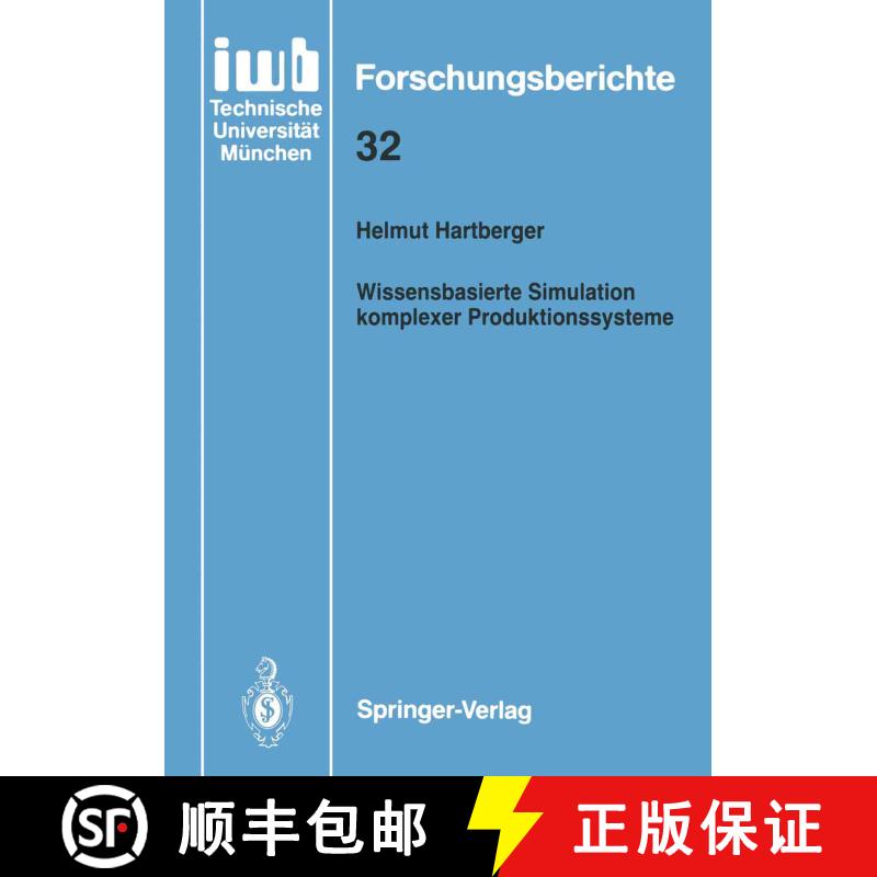【3-4周达】Wissensbasierte Simulation komplexer Produktionssysteme [9783540533269] - 实物图