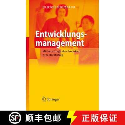 【3-4周达】Entwicklungsmanagement : Mit hervorragenden Produkten zum Markterfolg [9783540395164]